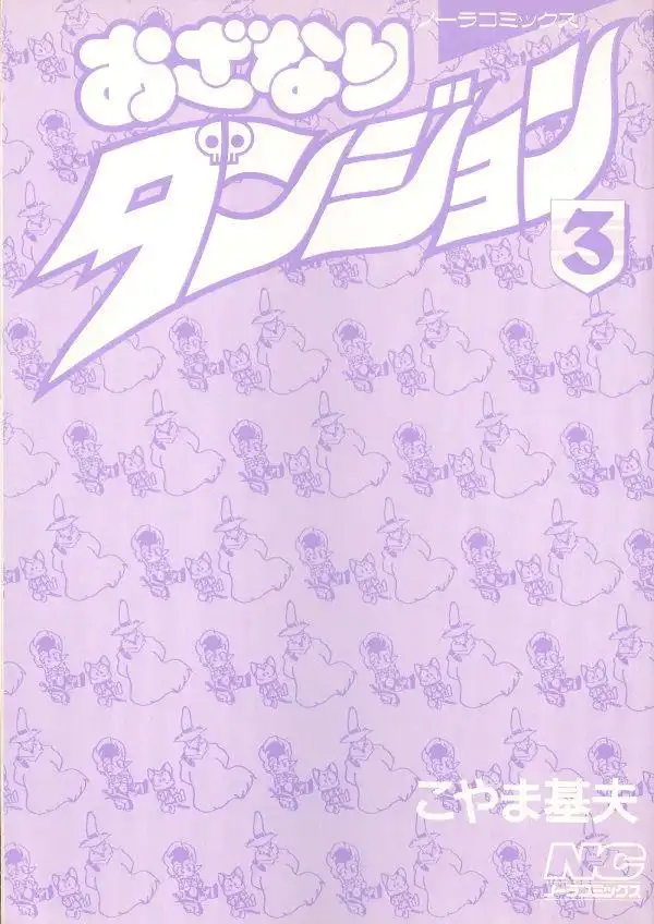 Ozanari Dungeon Chapter 16 2